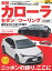 ニューカー速報プラス 第69弾 TOYOTA カローラ セダン＆ツーリング