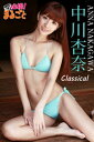 中川杏奈 Classical【電子書籍】[ 中川杏奈 ]