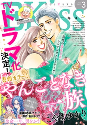 ＥＫｉｓｓ 2022年3月号 [2022年1月25日発売]