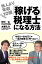 他人より年収10倍「稼げる」税理士になる方法