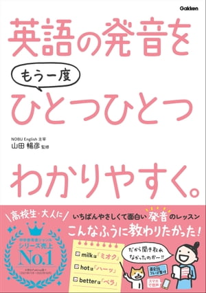 英語の発音をもう一度ひとつひとつわかりやすく。【電子書籍】 山田暢彦