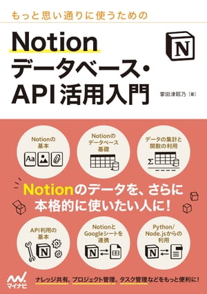 もっと思い通りに使うための Notion データベース・API活用入門