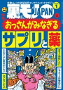 裏モノJAPAN2025年1月号★【特集】おっさんがみなぎるサプリと薬★【マンガ】中学の同級生 揉ませの真由美が映画館で…★マッチングアプリで日本にいる外国人【電子書籍】