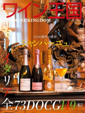 ワイン王国 2015年 1月号