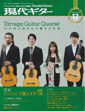 月刊現代ギター 2018年12月号 No.662