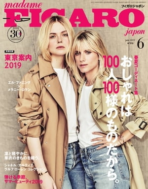 フィガロジャポン 2019年6月号