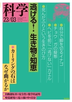 科学2023年3月号