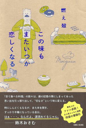 燃え殻