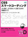 Web Designing Web Designing Library #05「CSSスマートコーディング」Web Designing Library #05「CSSスマートコーディング」【電子書籍】