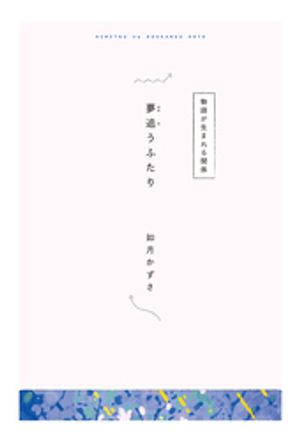 如月かずさ