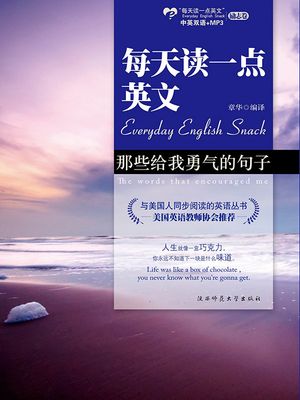 那些?我勇气的句子：英??照【電子書籍】[ 章? ]