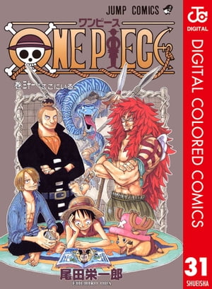 ONE PIECE カラー版 31【電子書籍】[ 尾田栄一郎 ]