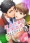 あまきゆめみし 〜運命の番は溺愛社長〜 15【書き下ろしSS付き】（分冊版）