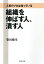 組織を伸ばす人、潰す人