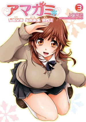 アマガミ Love goes on！(3)【電子書籍】[ KADOKAWA　エンターブレイン ]