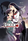 BLOOD♯【電子書籍】[ 藤咲淳一 ]