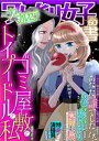 ワケあり女子白書 vol.60【電子書籍】 ワケあり女子白書編集部