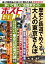 週刊ポストGOLD　歴史と鉄道でめぐる大人の東京さんぽ