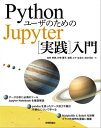 PythonユーザのためのJupyter［実践］入門【電子書籍】 池内孝啓