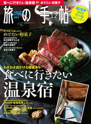 旅の手帖_2019年12月号