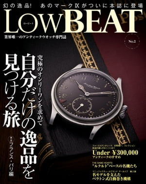 LowBEAT No.2【電子書籍】[ 株式会社シーズ・ファクトリー ]