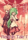 Rebirth Tale 1【電...