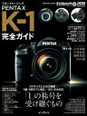 リコーイメージング PENTAX K-1 完全ガイド 電子書籍 