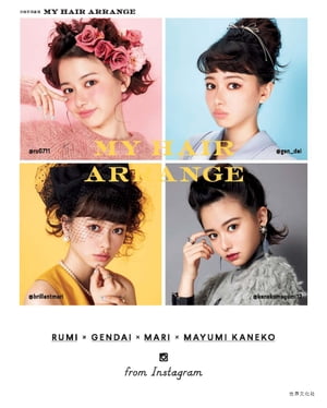 MY HAIR ARRANGE【電子書籍】