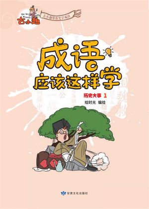 《成?????学》-国家大事1 ?体中文版【電子書籍】[ ??光 ]