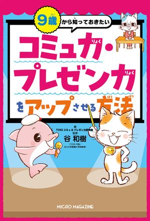 9歳から知っておきたい