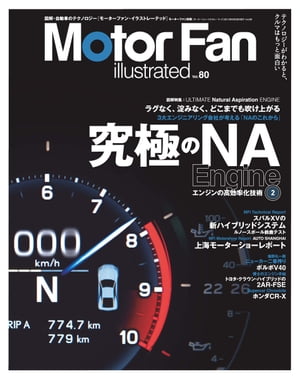 Motor Fan illustrated Vol.80