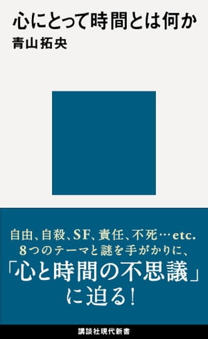 心にとって時間とは何か