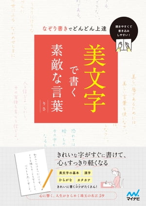 美文字で書く素敵な言葉