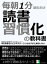 毎朝１分読むだけ。読書習慣化の教科書。読書の習慣をつけたい人へ。本を読まないビジネスパーソンはさすがに成功しない。10分で読めるシリーズ