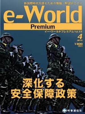 e-World Premium vol.15（2015年4月号）