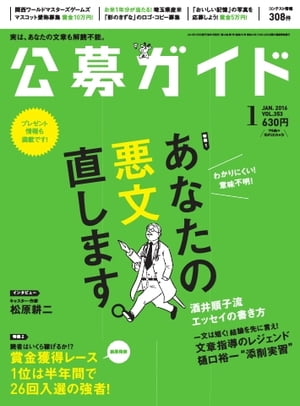 公募ガイド 2016年1月号 2016年1月号【電子書籍】