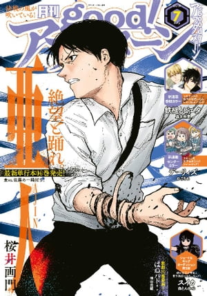 good！アフタヌーン 2019年7号 [2019年6月7日発売]【電子書籍】[ アフタヌーン編集部 ]