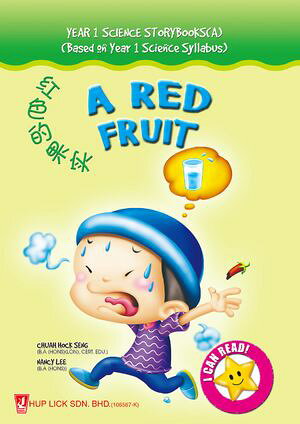 一年?科学?? - ?色的果?【電子書籍】