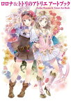 ロロナ＆トトリのアトリエ アートブック【電子書籍】[ ゲーマガ編集部 ]