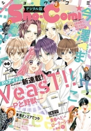 ＜p＞《大人気連載》　＜br /＞ 　＜br /＞ 『VeasT！！ーPと野獣ー』　＜br /＞ 今澤まいこ　＜br /＞ 　＜br /＞ 『仁義なき婿取り』　＜br /＞ 佐野愛莉　＜br /＞ 　＜br /＞ 『花嫁とボディガード』　＜br /＞ 春宮アン　＜br /＞ 　＜br /＞ 『窮鼠の契りー偽りのΩー』　＜br /＞ 白石ユキ　＜br /＞ 　＜br /＞ 『青春ヘビーローテーション』　＜br /＞ 水瀬藍　＜br /＞ 　＜br /＞ 『チョコレート・ヴァンパイア』　＜br /＞ くまがい杏子　＜br /＞ 　＜br /＞ 『これは愛で、恋じゃない』　＜br /＞ 梅澤麻里奈　＜br /＞ 　＜br /＞ 『異世界魔王は腐女子を絶対逃がさない』　＜br /＞ 池山田剛　＜br /＞ 　＜br /＞ 『無敵の番犬に噛みつかれまして』　＜br /＞ 夜神里奈　＜br /＞ 　＜br /＞ 『怜央先輩は無気力甘い。』　＜br /＞ 甘夏みのり　＜br /＞ 　＜br /＞ 『海くんは「お友達」』　＜br /＞ 足立原ひかり×小野ゆりえ　＜br /＞ 　＜br /＞ 『アヲハルと噛み創』　＜br /＞ 水帆かえる　＜br /＞ 　＜br /＞ 【ギャグ＆ショート】　＜br /＞ 　＜br /＞ 『99％男女交際』　＜br /＞ 清水まみ　＜br /＞ 　＜br /＞ 『胸きゅんで覚える英熟語』　＜br /＞ えりんご　＜br /＞ 　＜br /＞ 『パンダで覚える英単語』　＜br /＞ ナオダツボコ　＜br /＞ 　＜br /＞ 　＜br /＞ 【次号予告】　＜br /＞ 次号7号は3月5日（金）発売！＜/p＞画面が切り替わりますので、しばらくお待ち下さい。 ※ご購入は、楽天kobo商品ページからお願いします。※切り替わらない場合は、こちら をクリックして下さい。 ※このページからは注文できません。