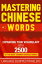 Mastering Chinese Words: Expanding Your Vocabulary with 2500 of the Most Common Chinese WordsŻҽҡ[ Language Equipped Travelers ]