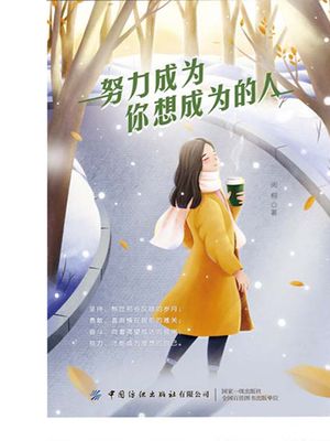 努力成??想成?的人【電子書籍】[ ?桐 ]