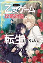 どうやら乙女ゲームの攻略対象に転生したらしい【電子書籍】 みなみ