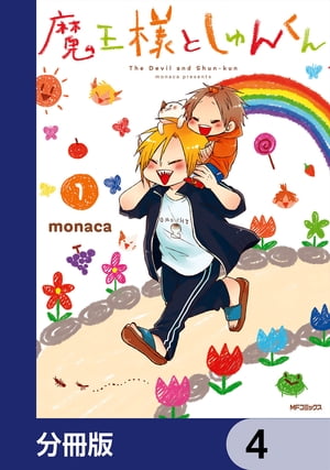 ŷKoboŻҽҥȥ㤨ⲦͤȤ󤯤ʬǡۡ4Żҽҡ[ monaca ]פβǤʤ88ߤˤʤޤ