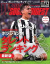 ワールドサッカーダイジェスト 2017年11月2日号【電子書籍】