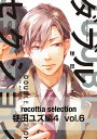 ŷKoboŻҽҥȥ㤨recottia selection ĥ楺4vol.6Żҽҡ[ ġ楺 ]פβǤʤ110ߤˤʤޤ