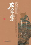 我的曾祖左宗棠【電子書籍】[ 左景伊著 ]