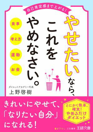 やせたいなら これをやめなさい 【電子書籍】[ 上野啓樹 ]