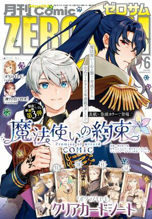 Comic ZERO-SUM (コミック ゼロサム) 2024年6月号