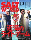 SALT WORLD 2021年10月号 Vol.150【電子書籍】